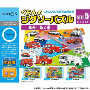 【送料無料】KUMON くもん STEP5 集合!働く車 3歳以上 JP-53 玩具 おもちゃ 知育玩具