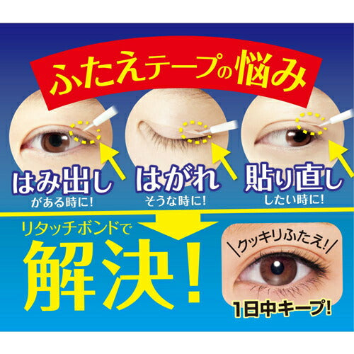 【メール便 送料無料】D-UP ワンダーアイリッドテープ リタッチボンド 5ml ふたえテープお直しのり
