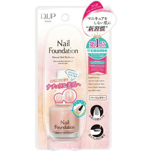【定形外郵便 送料無料】D-UP ネイルファンデーション 15ml ヌードベージュ