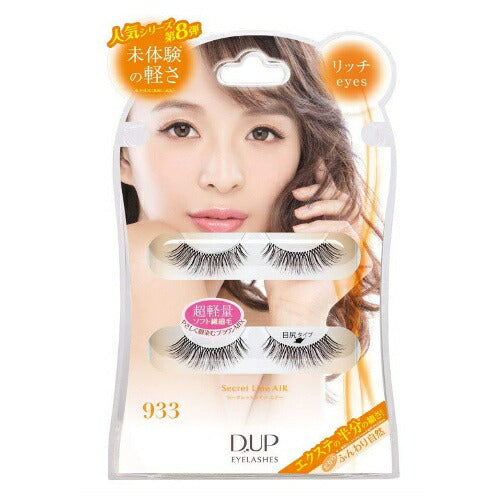 【メール便 送料無料】D-UP アイラッシュ シークレットライン エアー 933 リッチeyes