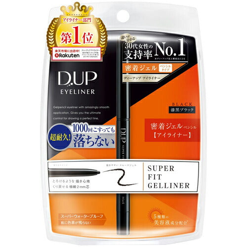【定形外郵便 送料無料】D-UP スーパーフィットジェルライナー 漆黒ブラック アイライナー ウォータプルーフ
