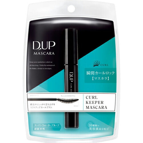 【定形外郵便 送料無料】D-UP カールキーパーマスカラ ブラック ウォータープルーフ