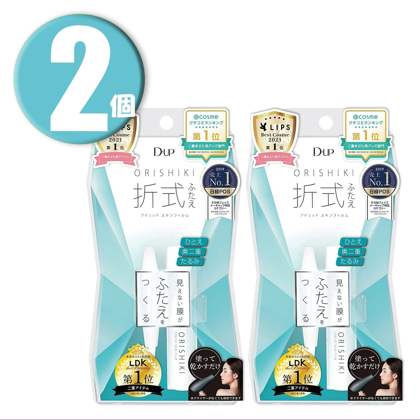 (2個) D-UP ディーアップ オリシキ アイリッドスキンフィルム 4mL ×2個 ORISHIKI