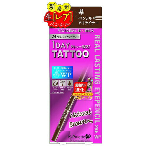 【メール便 送料無料】Kパレット リアルラスティング アイペンシル 24hWP ナチュラルブラウン