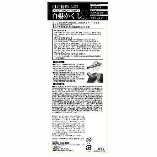 【定形外郵便 送料無料】日高昆布 部分白髪かくし ダークブラウン 20g入