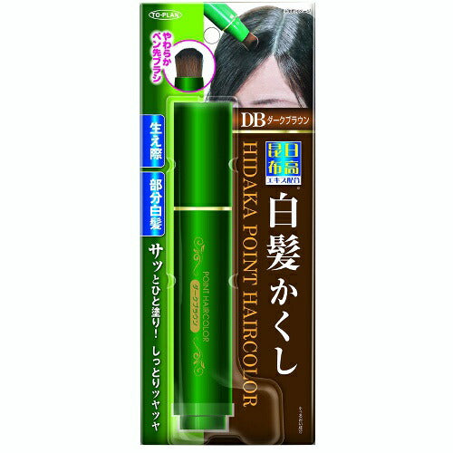 【定形外郵便 送料無料】日高昆布 部分白髪かくし ダークブラウン 20g入