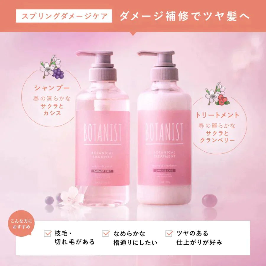 BOTANIST ボタニスト ボタニカルスプリングダメージケアシャンプー・トリートメントセット ヘアケア ぼたにすと【ゲリラセール】