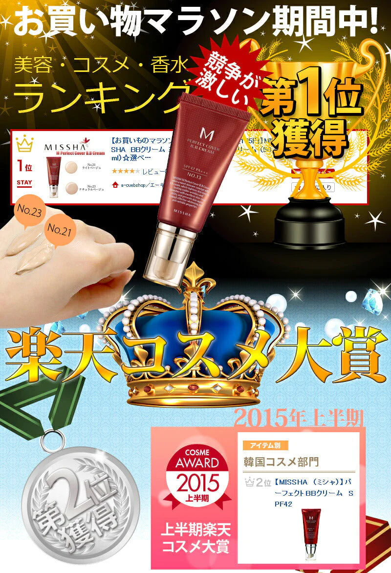 【21号ライトベージュ】ミシャ パーフェクトカバー BBクリーム SPF42 PA+++/ 50ml 韓国コスメ ファンデ  21番  化粧下地 ファンデーション 人気 韓国 メイク ツヤ肌 くすみ 毛穴 カバー コスメ 化粧品 メイク  定形外 150 送料込み