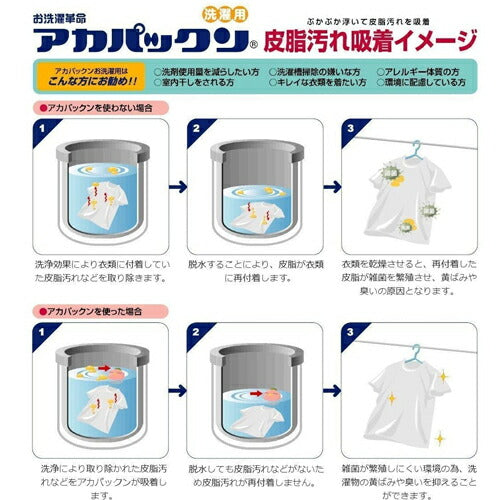 【定形外郵便 送料無料】アカパックン 洗濯用 ピンク 皮脂汚れ軽減 エコ