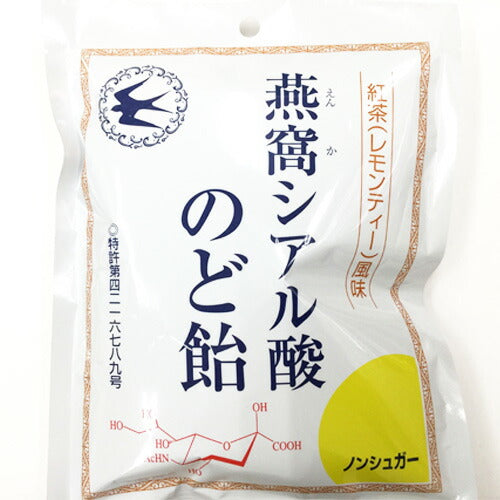 【メール便OK】燕窩シアル酸のど飴 紅茶 (レモンティー)風味
