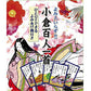 【送料無料】ひとりでできる 小倉百人一首 読み上げ機付き