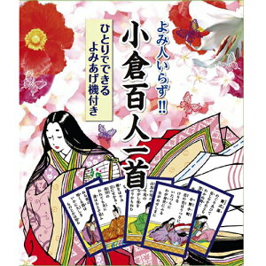 【送料無料】ひとりでできる 小倉百人一首 読み上げ機付き
