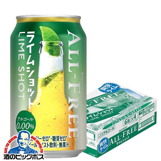 ノンアルコール サントリー オールフリー ライムショット 350ml×1ケース（24本）《024》『CSH』【本州のみ 送料無料】