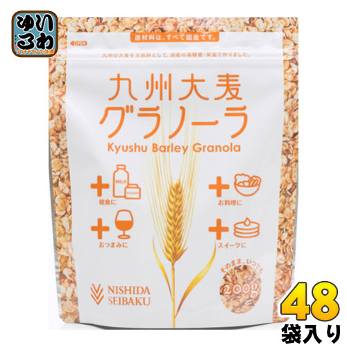 西田精麦 九州大麦グラノーラ 200g 48袋入（12袋入×4まとめ買い) 〔国産原料100％ 香料・保存料不使用 健康 朝食 料理 食物繊維〕