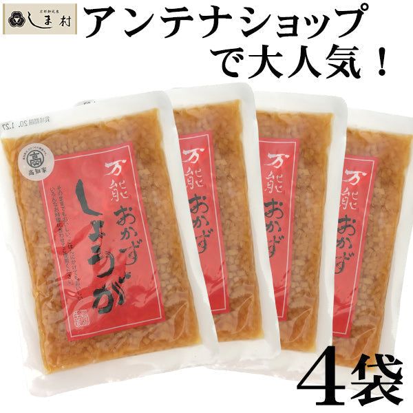 【3人シェア買いでお得】万能おかずしょうが 130g 4袋
