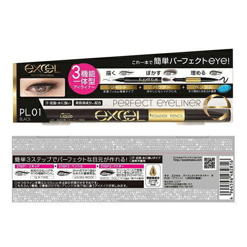 【メール便OK】エクセル パーフェクトアイライナーN PL01 ブラック