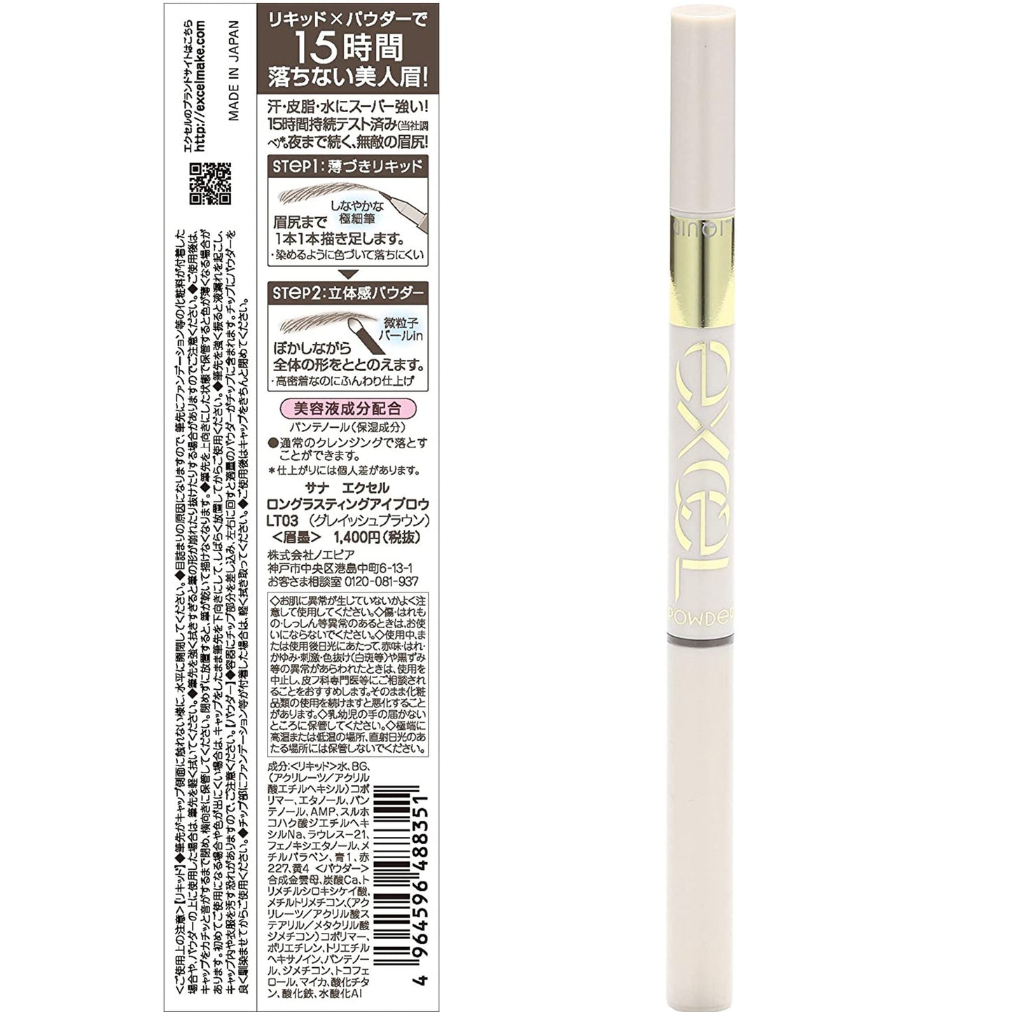 エクセル excel ロングラスティングアイブロウ LT03 (グレイッシュブラウン) 眉墨 LONG LASTING EYEBROW