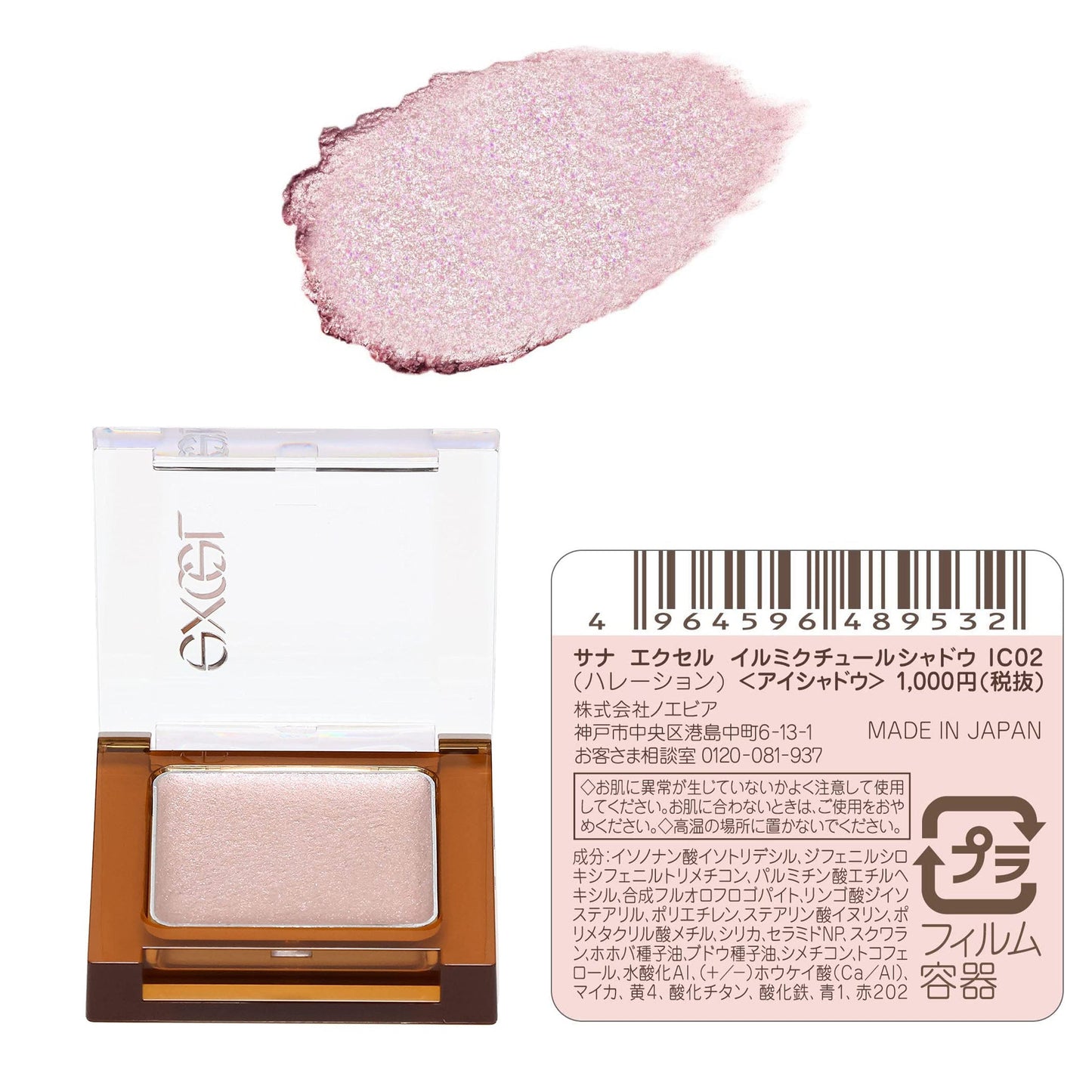 エクセル excel イルミクチュールシャドウ IC02 (ハレーション) アイシャドウ