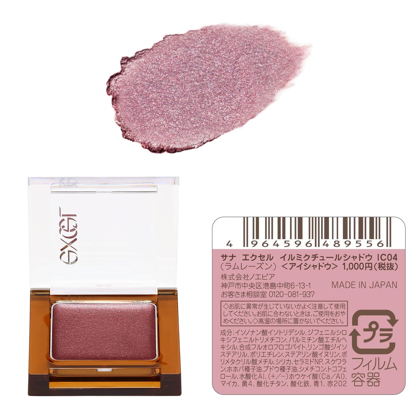 エクセル excel イルミクチュールシャドウ IC04 (ラムレーズン) アイシャドウ
