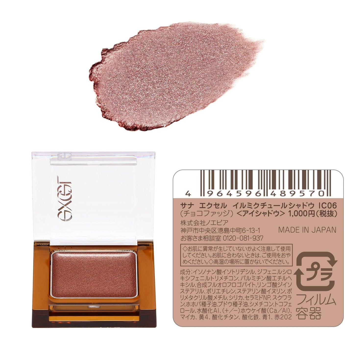【送料無料】エクセル excel イルミクチュールシャドウ IC06 (チョコファッジ) アイシャドウ