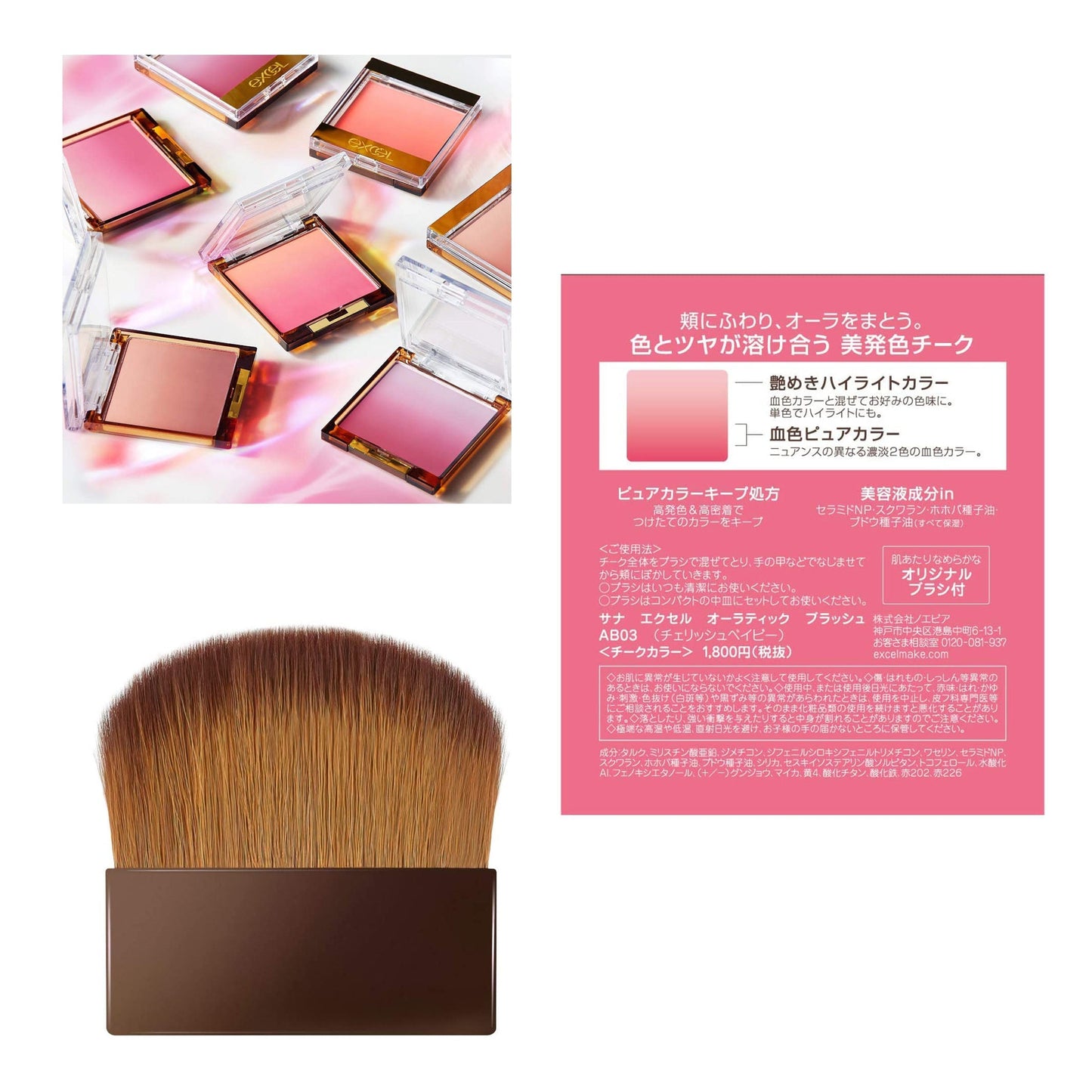 エクセル excel オーラティック ブラッシュ AB03 （チェリッシュベイビー） チークカラー AURATIC BLUSH