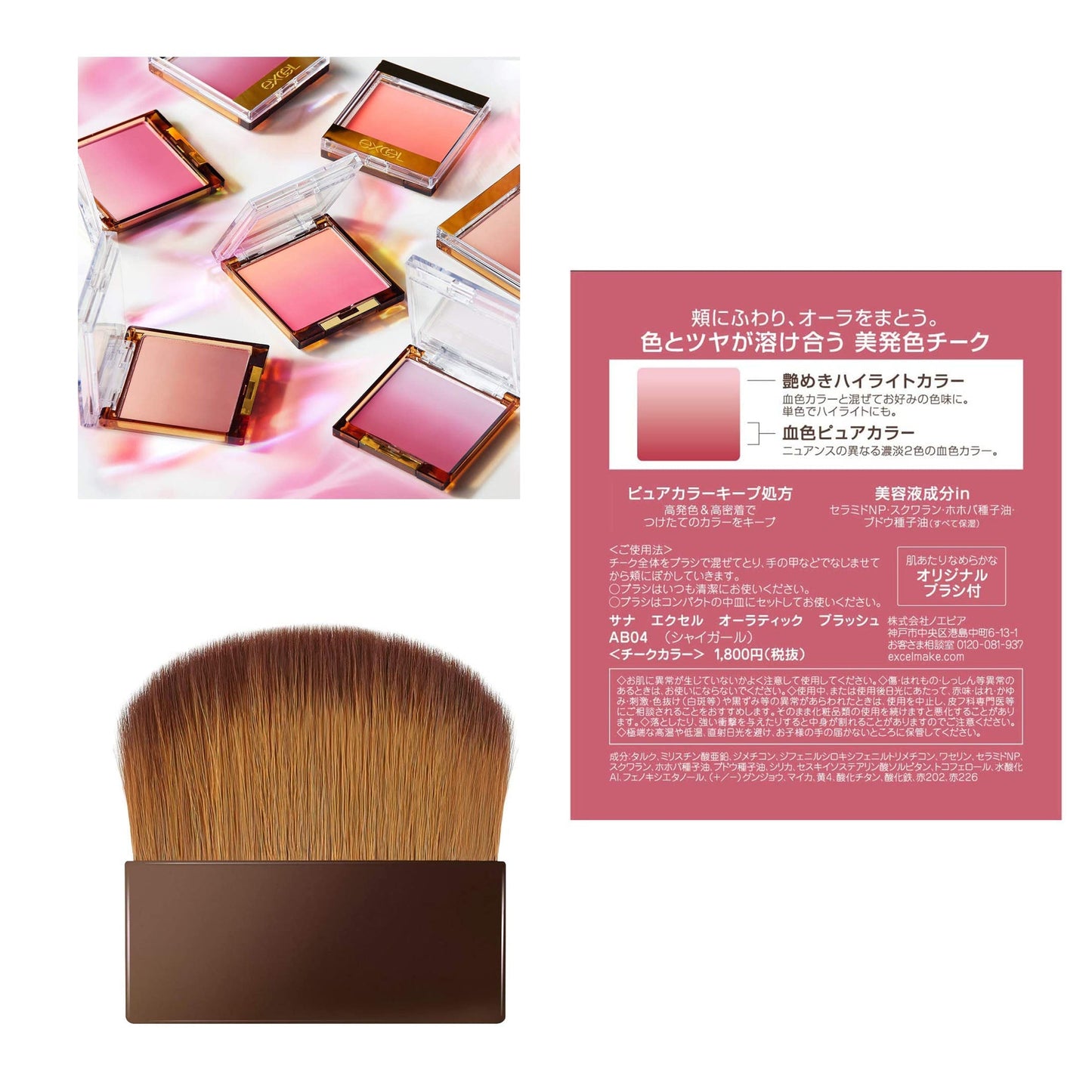 エクセル excel オーラティック ブラッシュ AB04 （シャイガール） チークカラー AURATIC BLUSH