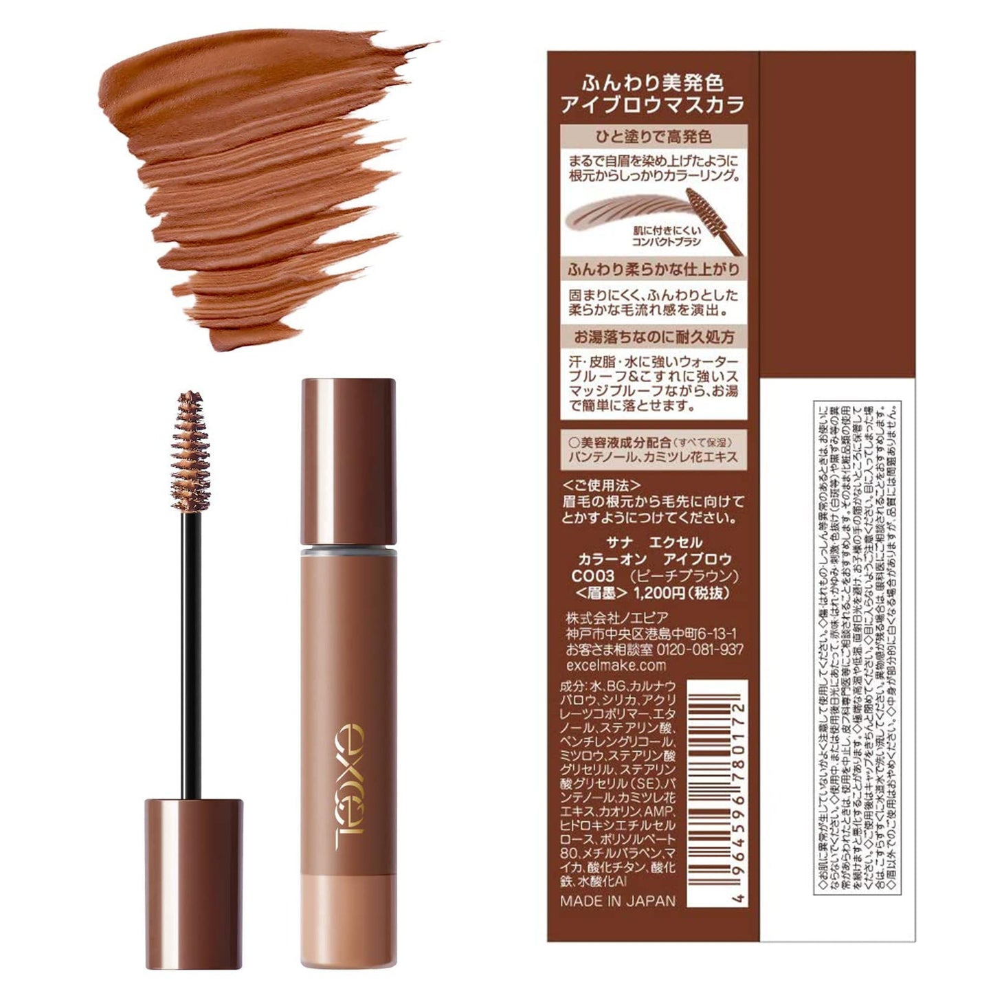 エクセル excel カラーオンアイブロウ CO03 (ピーチブラウン) アイブロウマスカラ 眉墨 COLOR ON EYE BROW