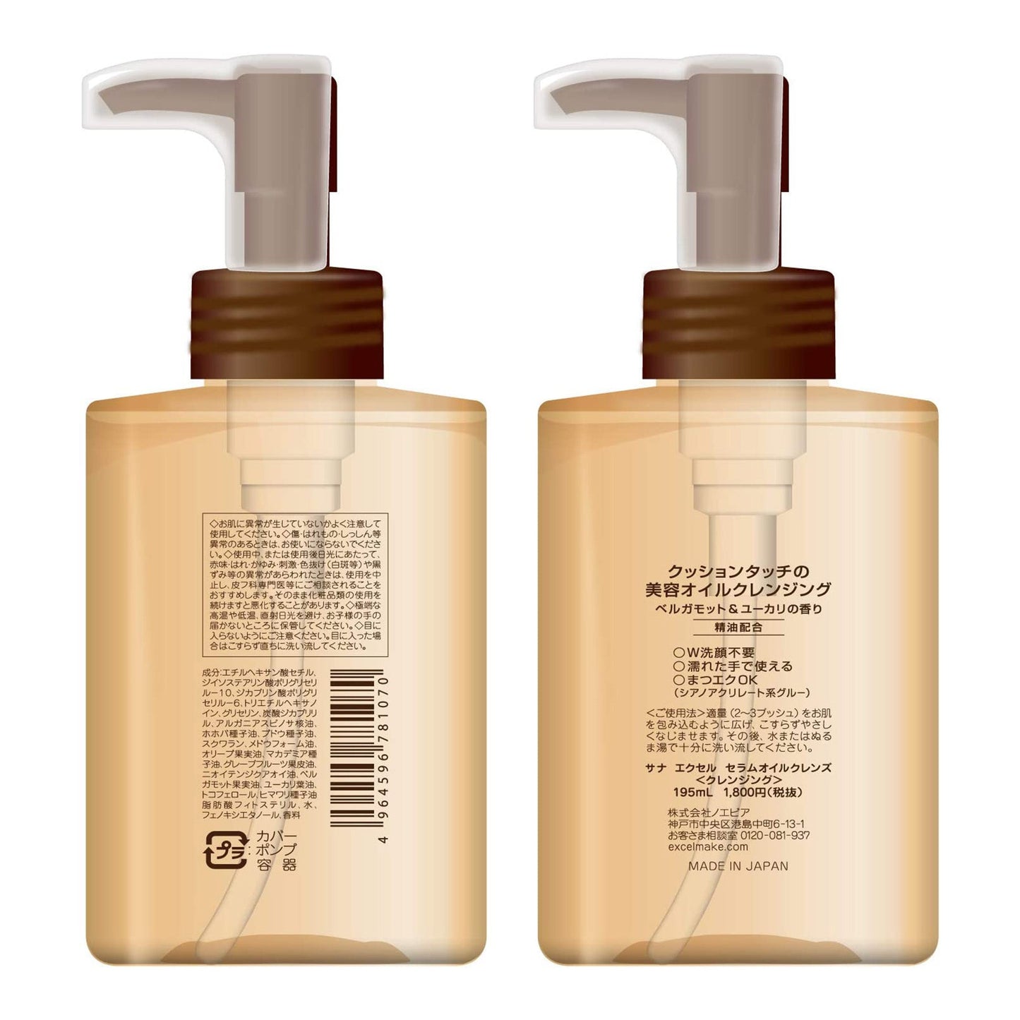 (2本) エクセル excel セラムオイルクレンズ クレンジング 195ml×2本 SERUM OIL CLEANSE クレンジングオイル