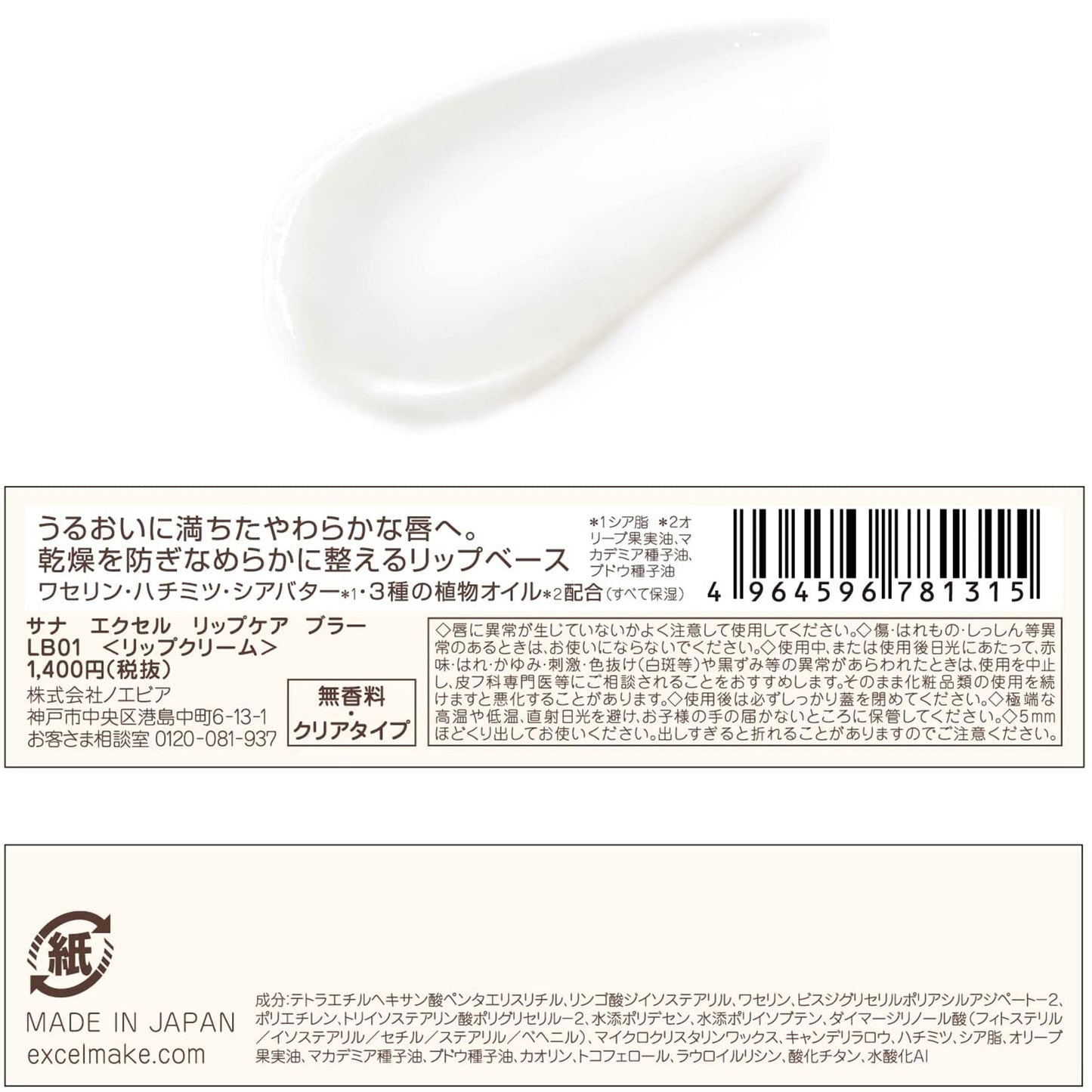 エクセル excel リップケアブラー LB01 (クリアタイプ) 無香料 リップクリーム LIP CARE BLUR