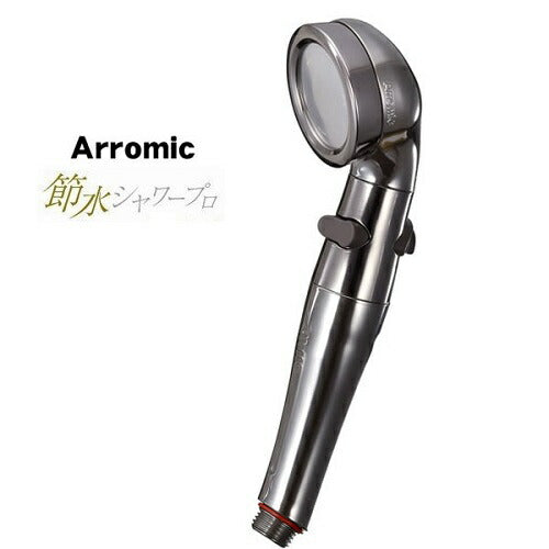 【送料無料】アラミック 節水シャワープロ・プレミアム ST-X3B シルバー 節水効果最大70% シャワー 取付簡単