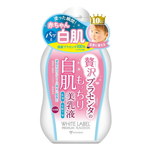 ホワイトラベル 贅沢プラセンタのもっちり白肌美乳液 120ml