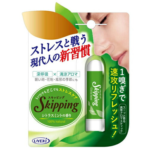 【メール便 送料無料】スキッピング シトラスミントの香り 11g