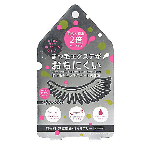 【メール便 送料無料】まつ毛&エクステ コート美容液 クリアブラック 約140回分
