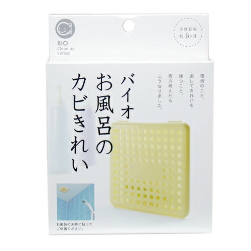 【メール便OK】コジット バイオ お風呂のカビきれい