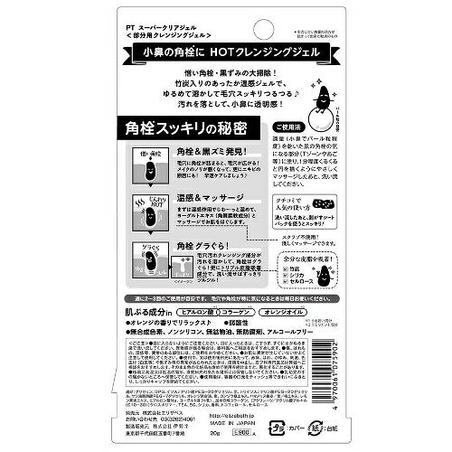 【メール便 送料無料】ポアトル スーパークリアジェル