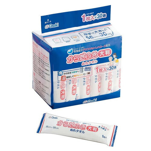 【送料無料】からだふきぬれタオル 大判 (30個)