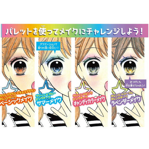 ちゃお×ガールズデザイナーコレクション　メイクプラス