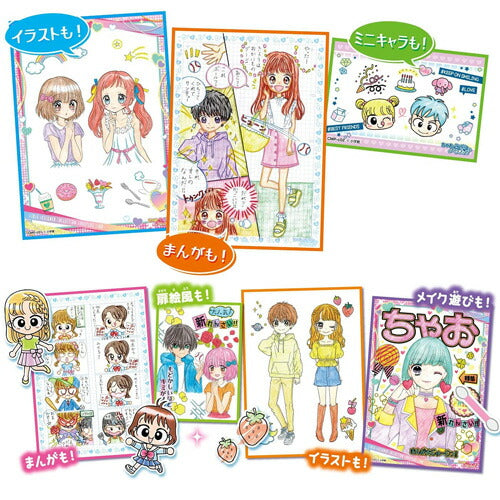 ちゃお×ガールズデザイナーコレクション　メイクプラス