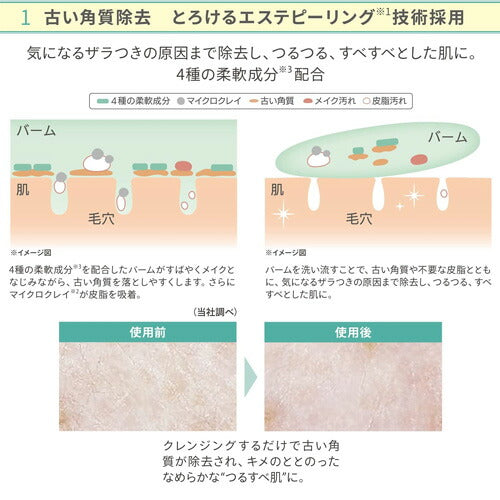 コーセー KOSE ソフティモ クリアプロ クレンジングバーム エステ ピーリング