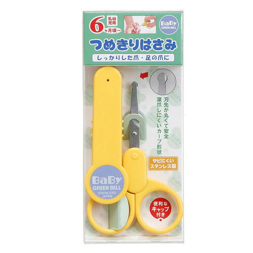 【メール便 送料無料】ベビーグリーンベル つめきりはさみキャップ付き BA-104