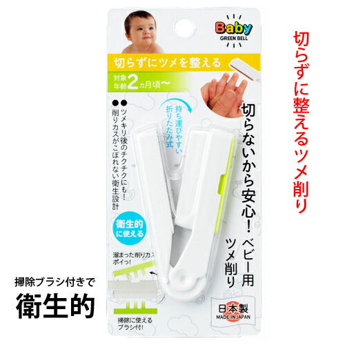 【送料無料】【受発注】ステンレス製ベビー用ツメ削り 切らない 折り畳み式 衛生的 日本製