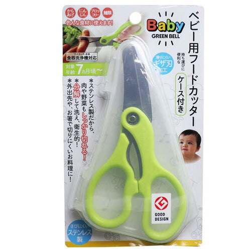 【メール便 送料無料】グリーンベル ベビー用フードカッター ケース付き BA-003