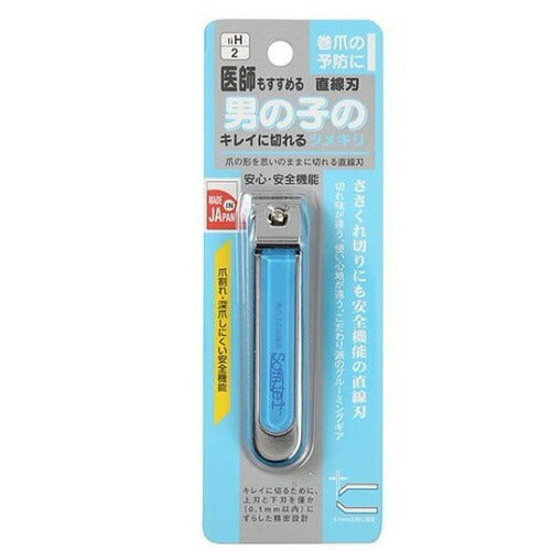 【メール便 送料無料】IiH-2 男の子のツメキリ