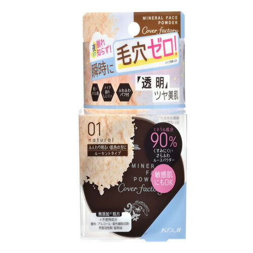 【定形外郵便 送料無料】カバーファクトリー ミネラルフェイスパウダー 01 ナチュラル