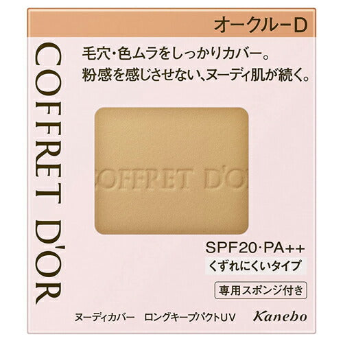 【メール便 送料無料】カネボウ コフレドール ヌーディカバー ロングキープパクトUV レフィル SPF20/PA++ オークルD
