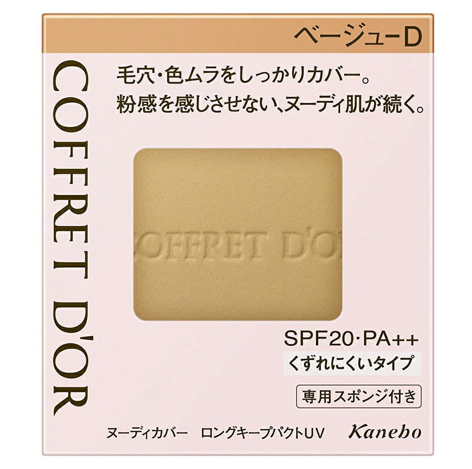 【メール便 送料無料】カネボウ コフレドール ヌーディカバー ロングキープパクトUV レフィル SPF20/PA++ ベージュD