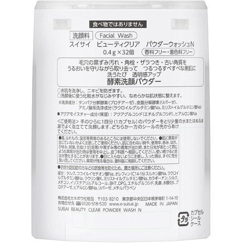 【送料無料】【おひとり様1点限り】カネボウ suisai スイサイ ビューティクリア パウダーウォッシュN 0.4g×32個