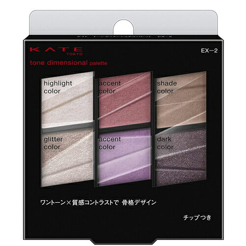【メール便 送料無料】KATE ケイト トーンディメンショナルパレット EX?2 アイシャドウ EX-2 パープルブラウン系 6.8g