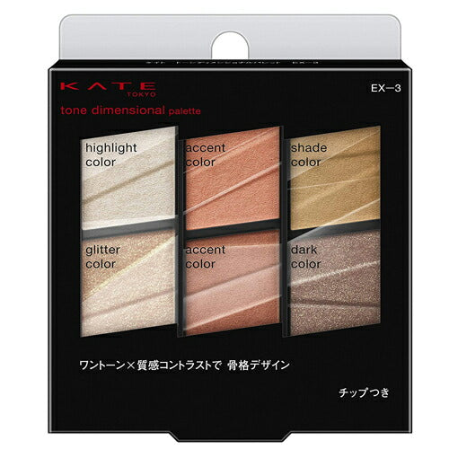 【メール便 送料無料】KATE ケイト トーンディメンショナルパレット EX?3 コーラルベージュ系 6.8g