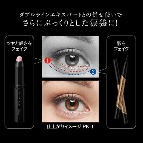 【メール便 送料無料】KATE ケイト フェイクティアーズメイカー PK-1 アイライナー クリアピンク 1.1g